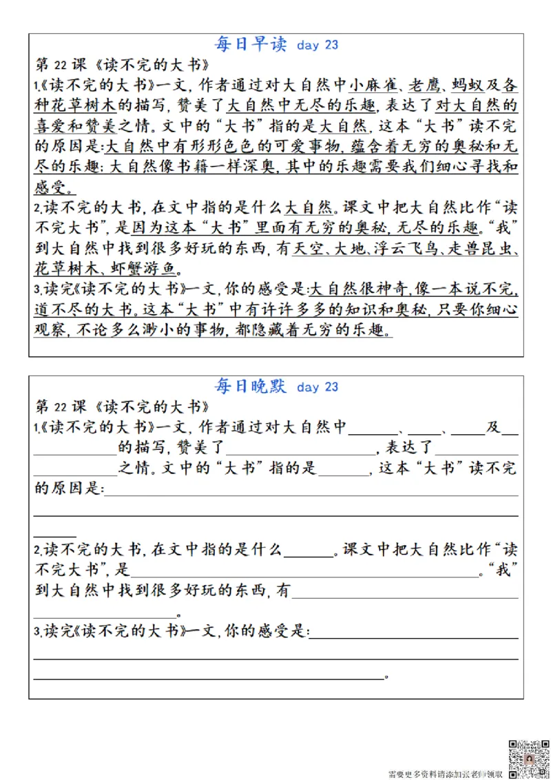☆三年级上册语文每日早读晚默(1)_三年级上下册资料_三年级上册小红书同款资料_三年级(1)