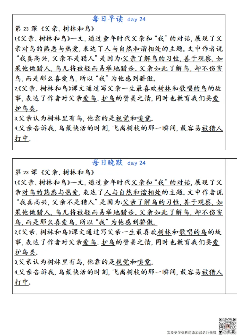 ☆三年级上册语文每日早读晚默(1)_三年级上下册资料_三年级上册小红书同款资料_三年级(1)