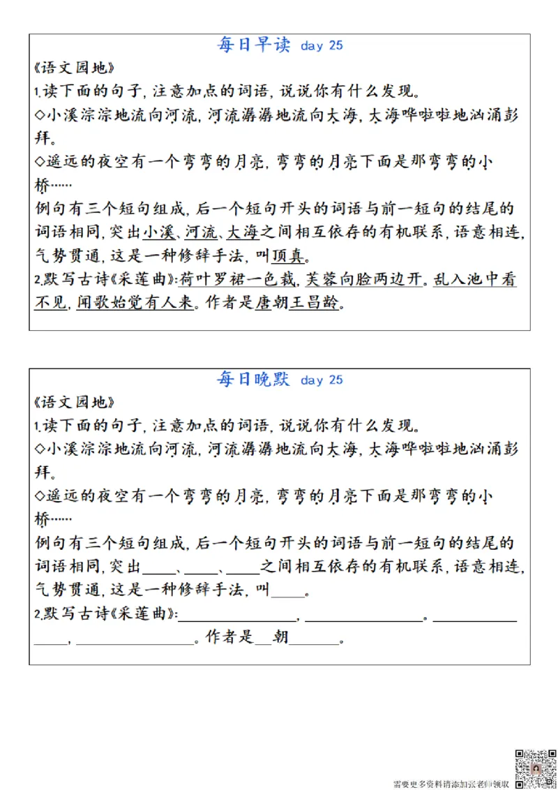 ☆三年级上册语文每日早读晚默(1)_三年级上下册资料_三年级上册小红书同款资料_三年级(1)
