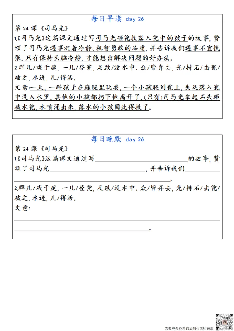 ☆三年级上册语文每日早读晚默(1)_三年级上下册资料_三年级上册小红书同款资料_三年级(1)