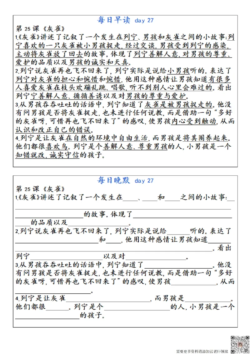 ☆三年级上册语文每日早读晚默(1)_三年级上下册资料_三年级上册小红书同款资料_三年级(1)