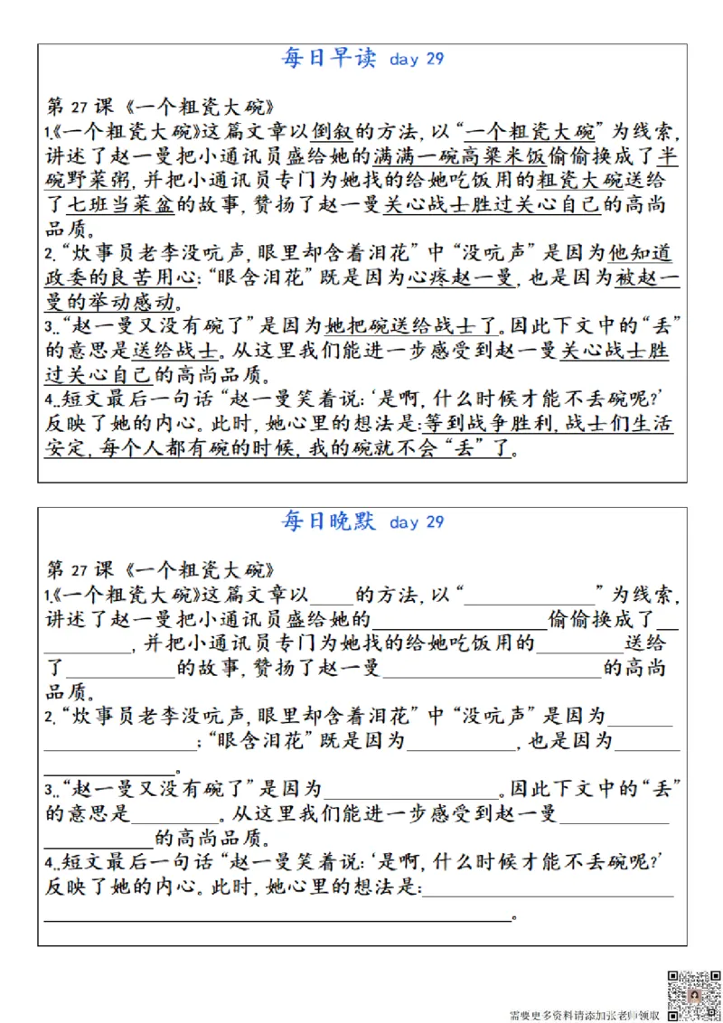 ☆三年级上册语文每日早读晚默(1)_三年级上下册资料_三年级上册小红书同款资料_三年级(1)