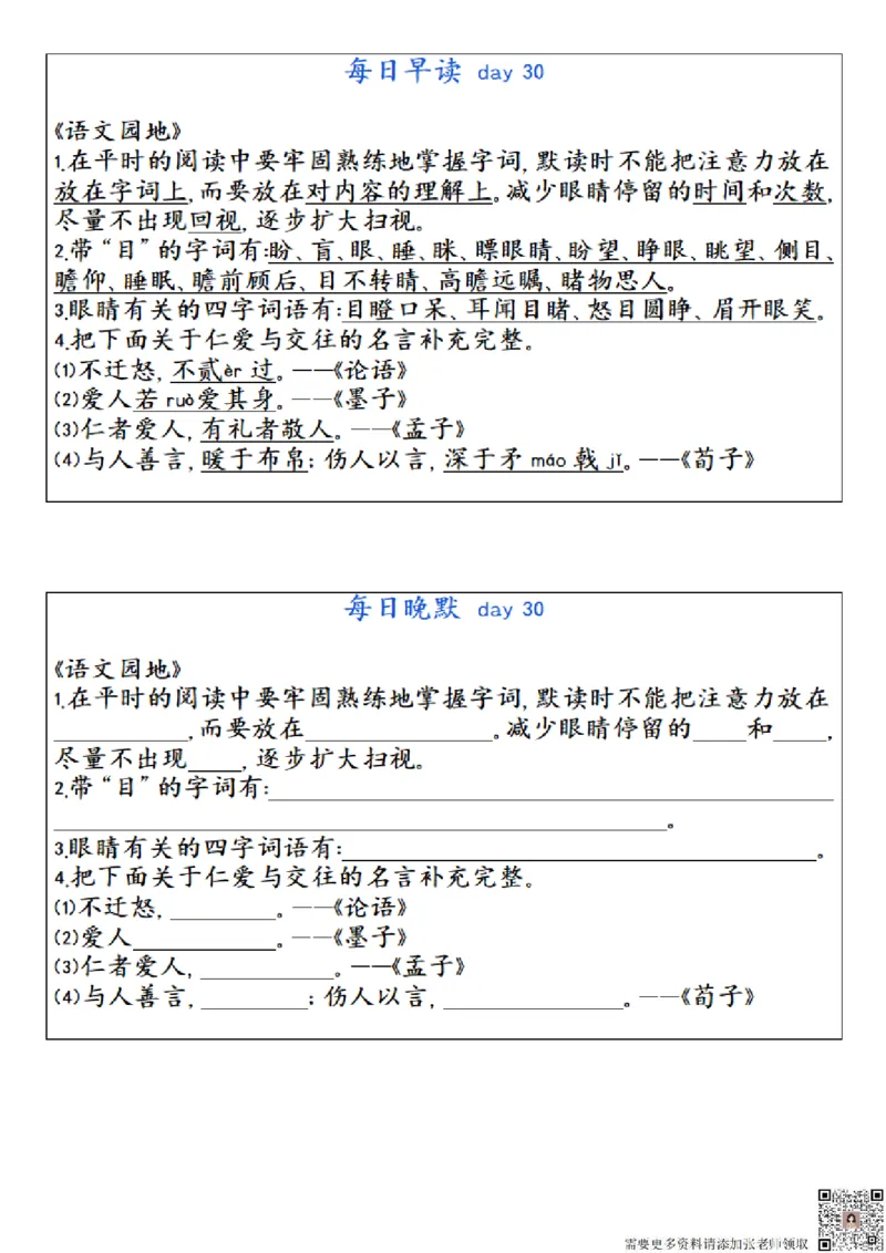 ☆三年级上册语文每日早读晚默(1)_三年级上下册资料_三年级上册小红书同款资料_三年级(1)