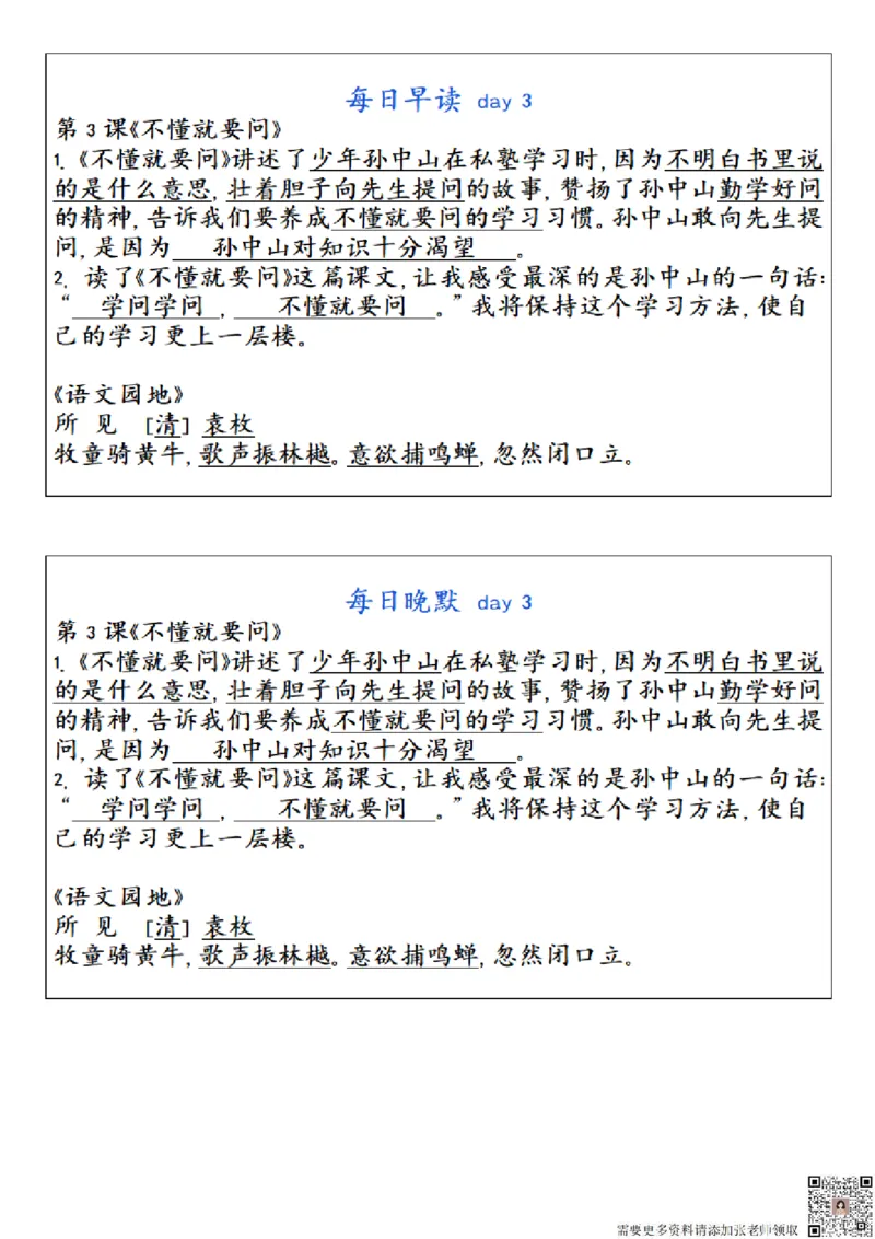 ☆三年级上册语文每日早读晚默(1)_三年级上下册资料_三年级上册小红书同款资料_三年级(1)