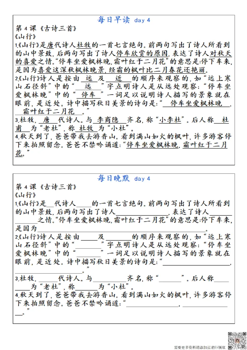 ☆三年级上册语文每日早读晚默(1)_三年级上下册资料_三年级上册小红书同款资料_三年级(1)
