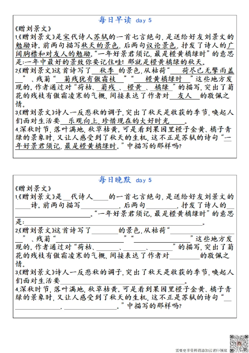 ☆三年级上册语文每日早读晚默(1)_三年级上下册资料_三年级上册小红书同款资料_三年级(1)