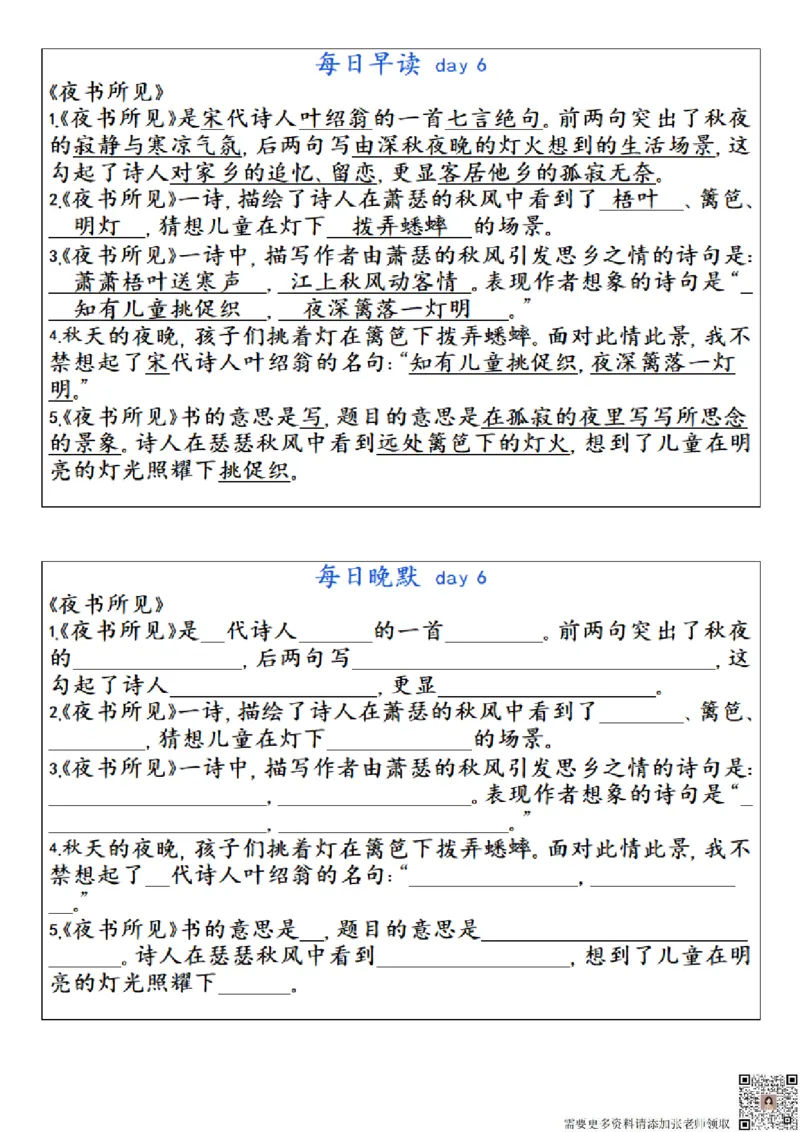 ☆三年级上册语文每日早读晚默(1)_三年级上下册资料_三年级上册小红书同款资料_三年级(1)