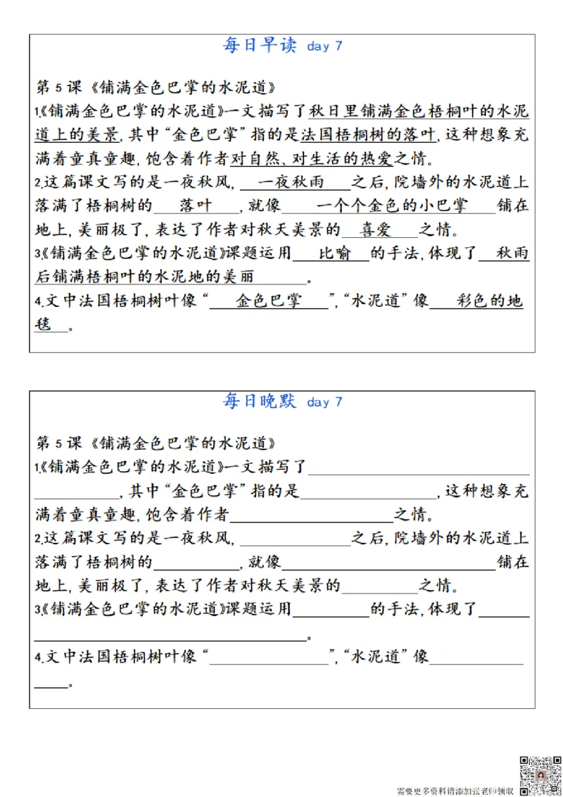 ☆三年级上册语文每日早读晚默(1)_三年级上下册资料_三年级上册小红书同款资料_三年级(1)