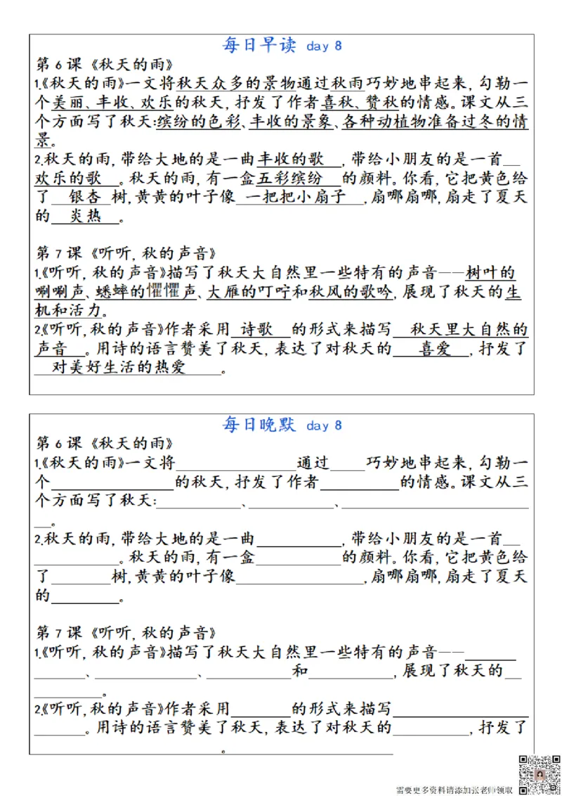 ☆三年级上册语文每日早读晚默(1)_三年级上下册资料_三年级上册小红书同款资料_三年级(1)