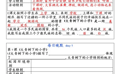 ☆三年级上册语文每日早读晚默(1)_三年级上下册资料_三年级上册小红书同款资料_三年级(1)
