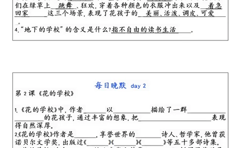 ☆三年级上册语文每日早读晚默(1)_三年级上下册资料_三年级上册小红书同款资料_三年级(1)