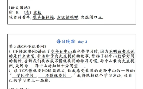 ☆三年级上册语文每日早读晚默(1)_三年级上下册资料_三年级上册小红书同款资料_三年级(1)