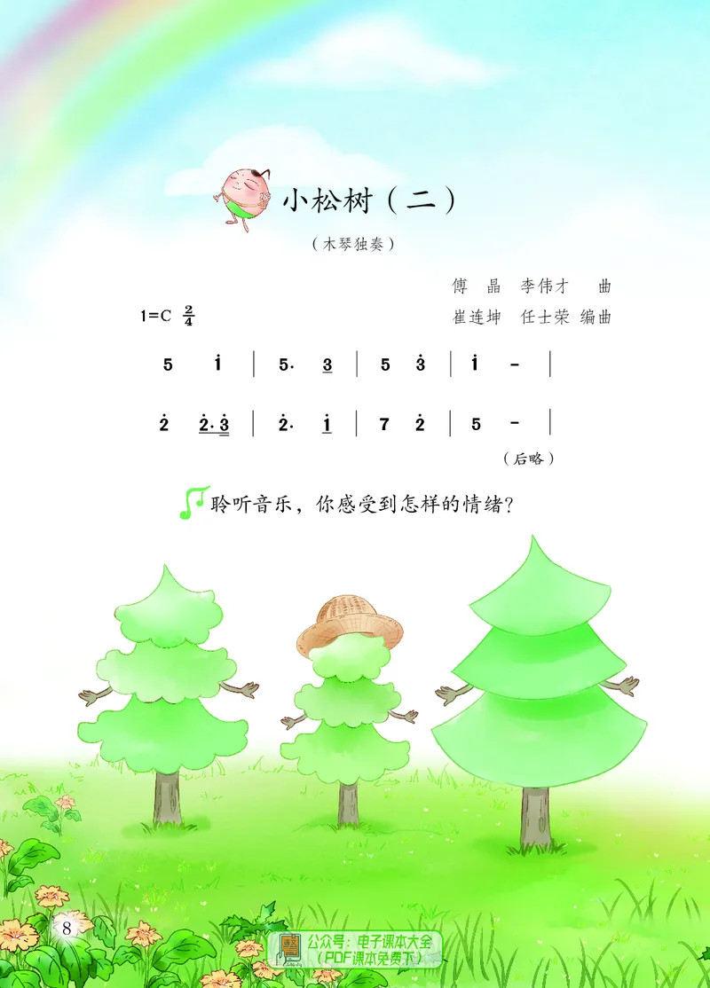 音乐一下苏少版（2025春）简谱_小学全网线上同款资料_2025春新增教材合集_小学音乐（2025春新教材）