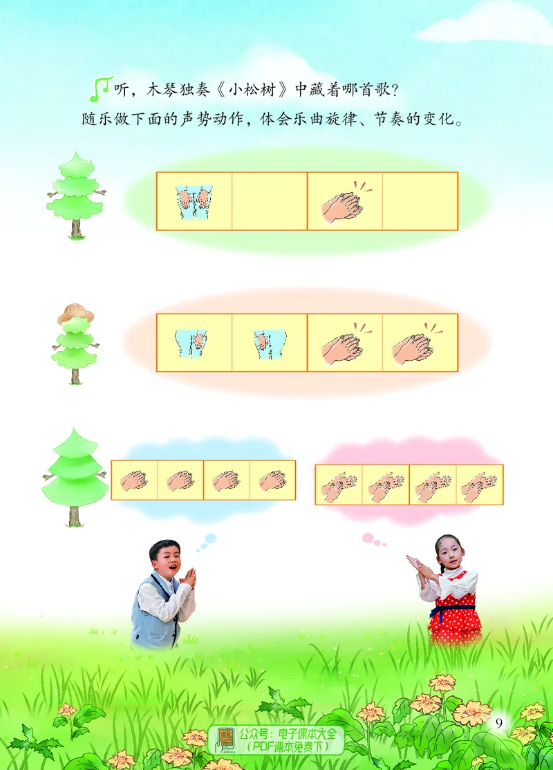 音乐一下苏少版（2025春）简谱_小学全网线上同款资料_2025春新增教材合集_小学音乐（2025春新教材）