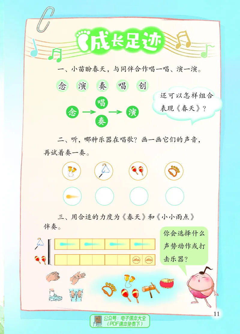 音乐一下苏少版（2025春）简谱_小学全网线上同款资料_2025春新增教材合集_小学音乐（2025春新教材）