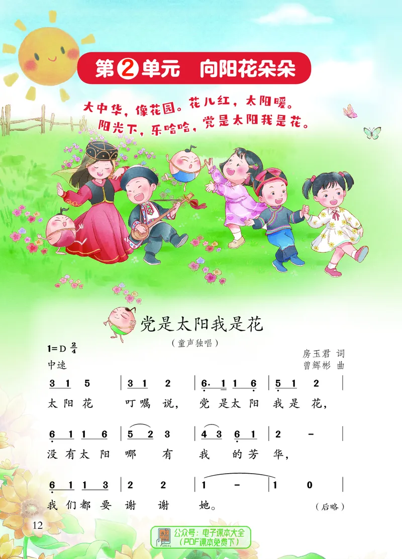 音乐一下苏少版（2025春）简谱_小学全网线上同款资料_2025春新增教材合集_小学音乐（2025春新教材）