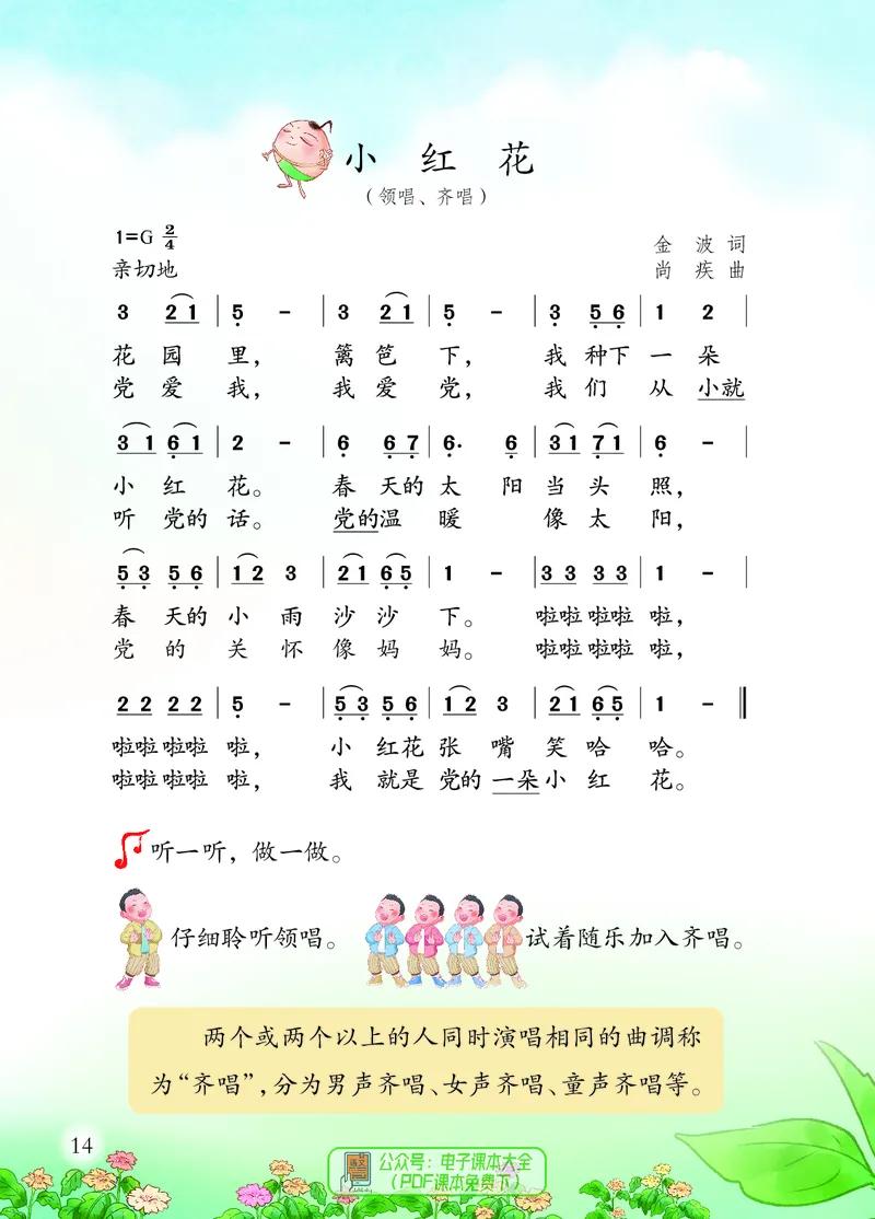 音乐一下苏少版（2025春）简谱_小学全网线上同款资料_2025春新增教材合集_小学音乐（2025春新教材）