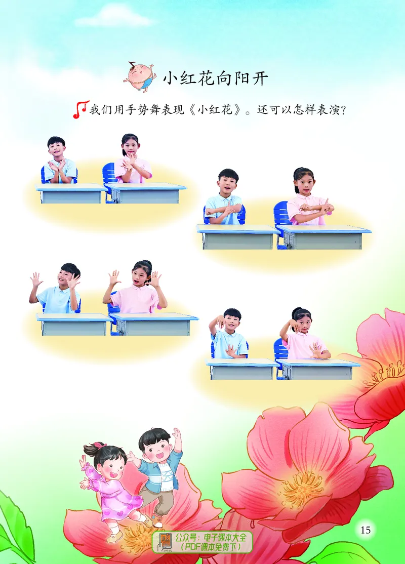 音乐一下苏少版（2025春）简谱_小学全网线上同款资料_2025春新增教材合集_小学音乐（2025春新教材）