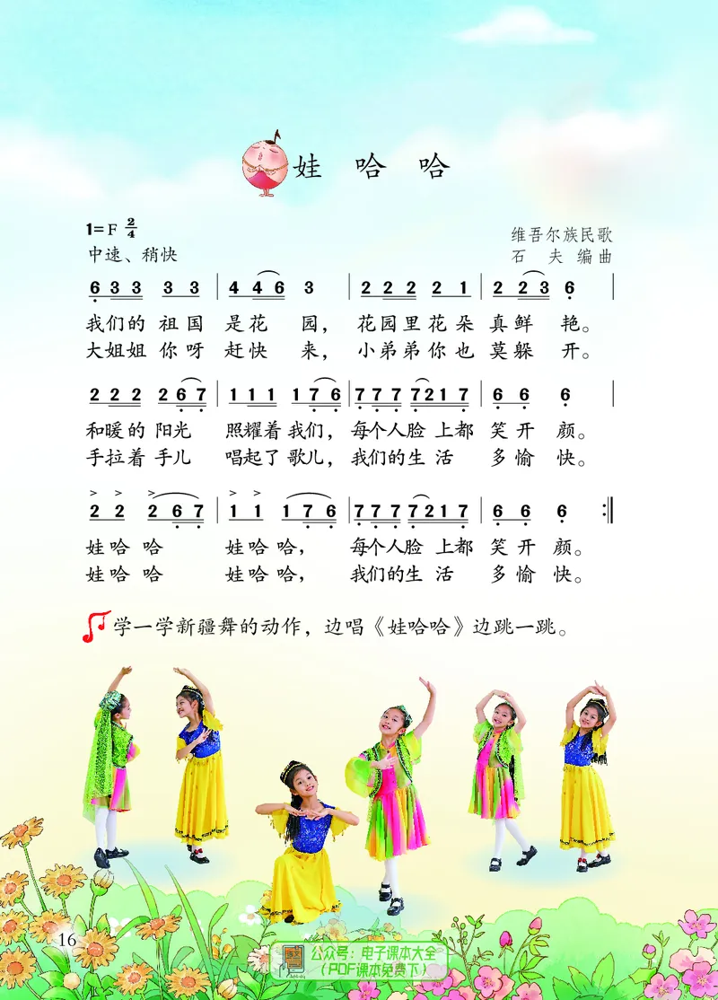 音乐一下苏少版（2025春）简谱_小学全网线上同款资料_2025春新增教材合集_小学音乐（2025春新教材）