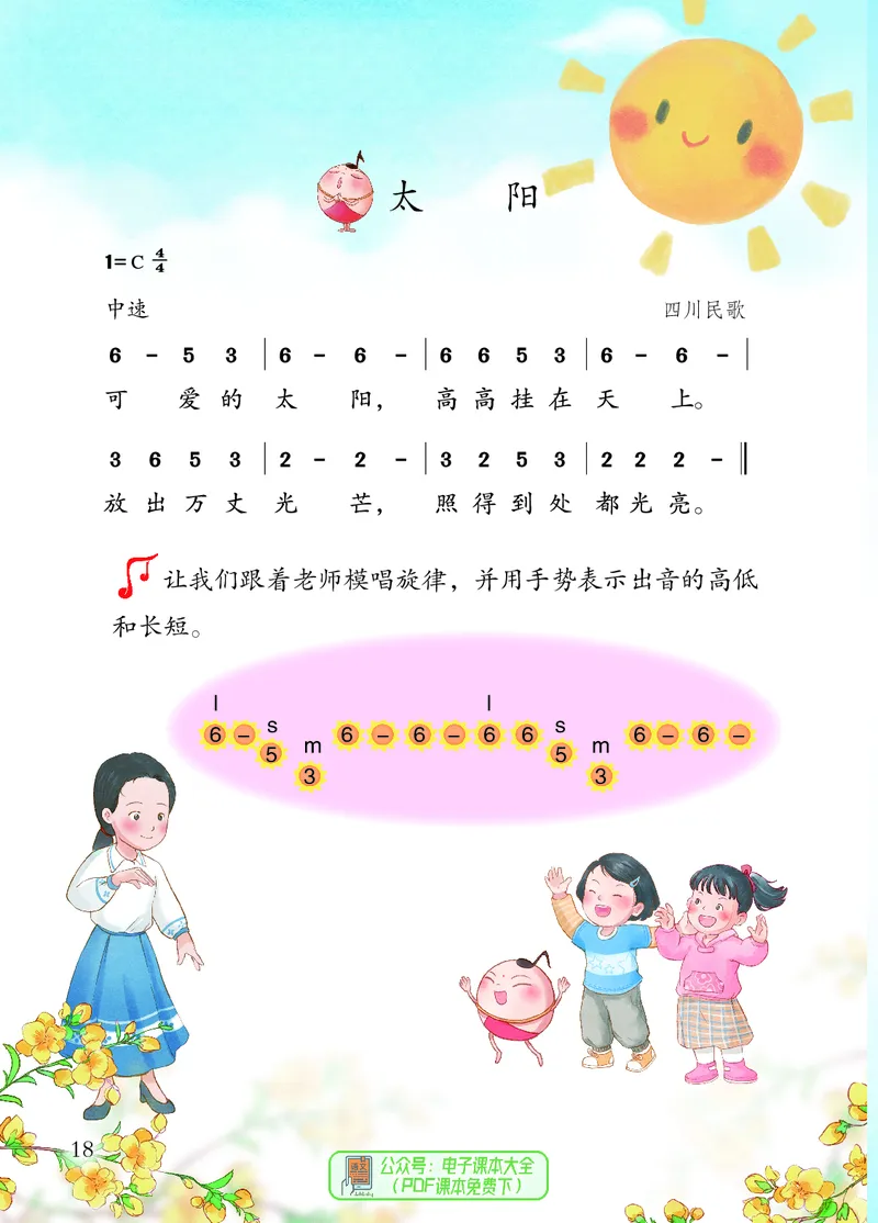 音乐一下苏少版（2025春）简谱_小学全网线上同款资料_2025春新增教材合集_小学音乐（2025春新教材）