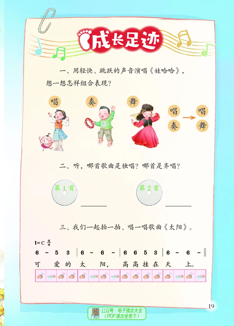 音乐一下苏少版（2025春）简谱_小学全网线上同款资料_2025春新增教材合集_小学音乐（2025春新教材）