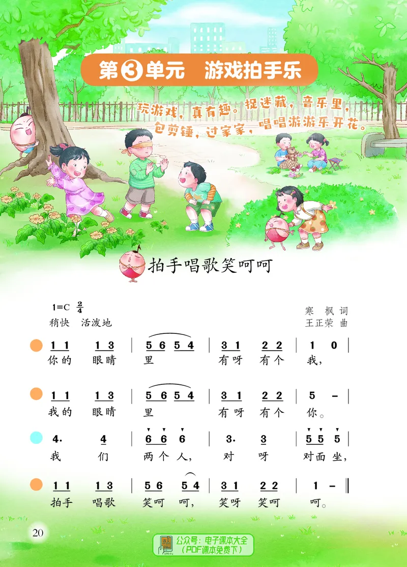 音乐一下苏少版（2025春）简谱_小学全网线上同款资料_2025春新增教材合集_小学音乐（2025春新教材）
