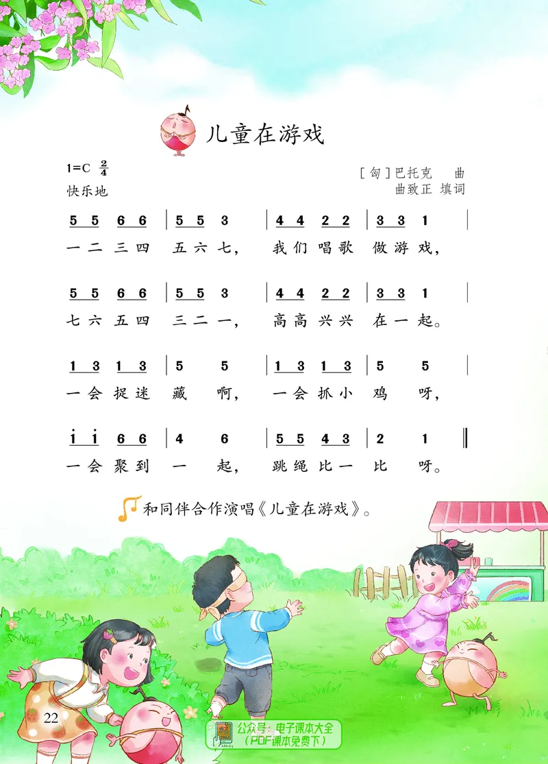 音乐一下苏少版（2025春）简谱_小学全网线上同款资料_2025春新增教材合集_小学音乐（2025春新教材）