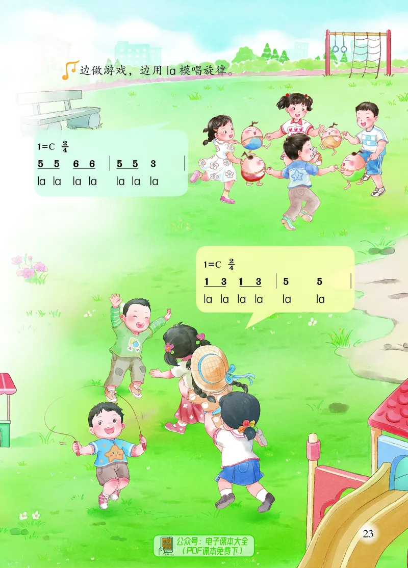 音乐一下苏少版（2025春）简谱_小学全网线上同款资料_2025春新增教材合集_小学音乐（2025春新教材）