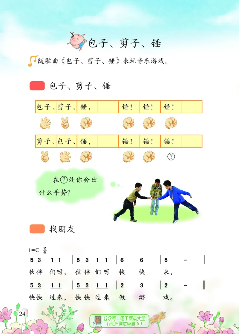 音乐一下苏少版（2025春）简谱_小学全网线上同款资料_2025春新增教材合集_小学音乐（2025春新教材）