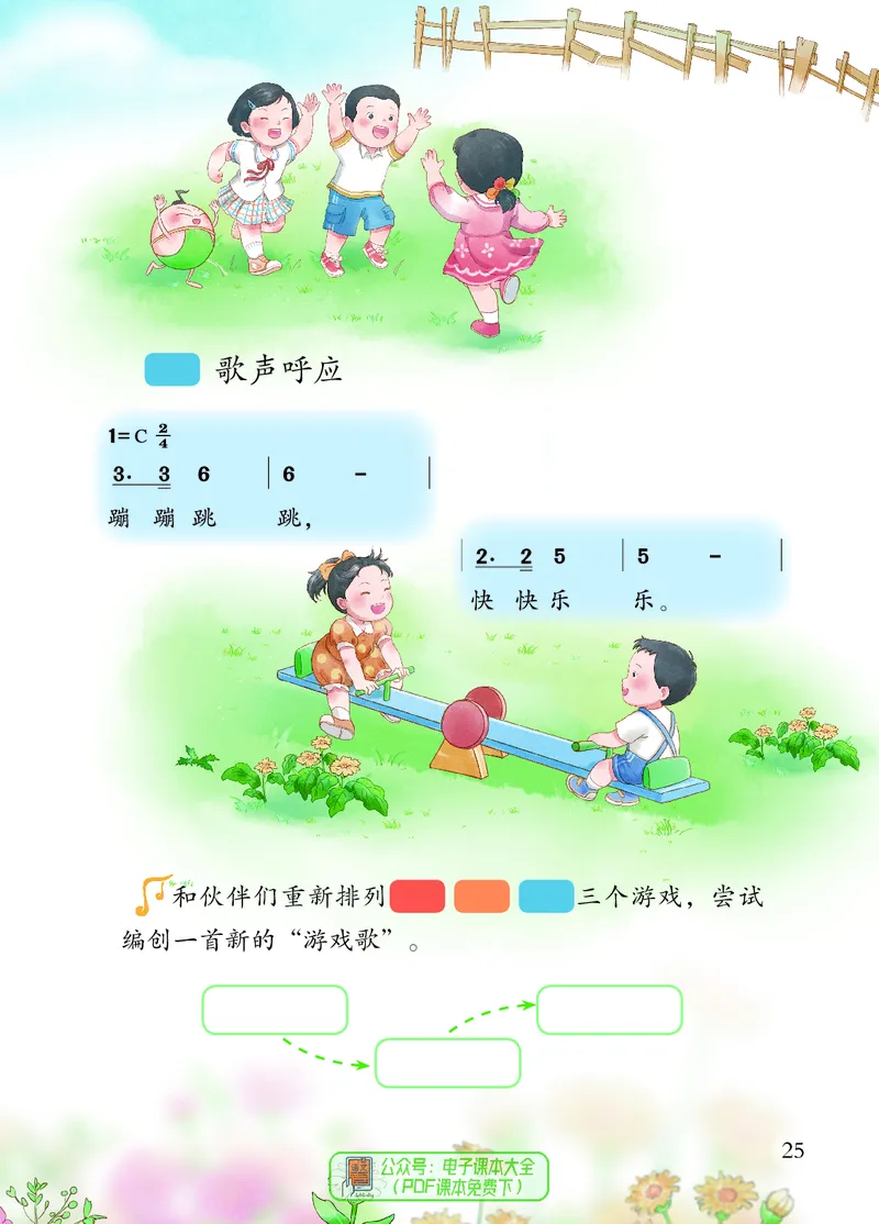 音乐一下苏少版（2025春）简谱_小学全网线上同款资料_2025春新增教材合集_小学音乐（2025春新教材）