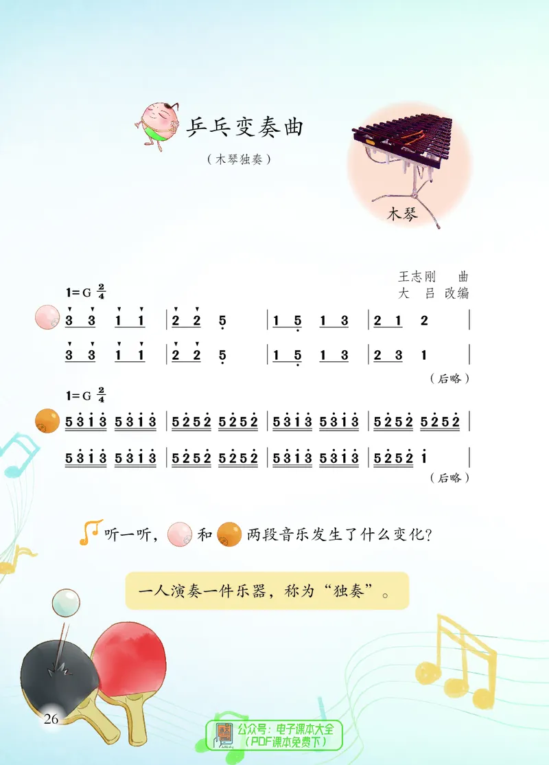 音乐一下苏少版（2025春）简谱_小学全网线上同款资料_2025春新增教材合集_小学音乐（2025春新教材）