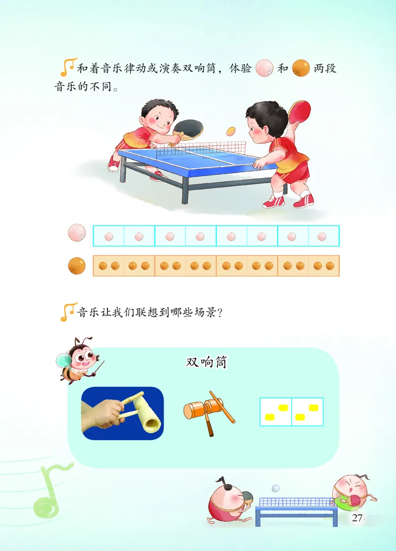 音乐一下苏少版（2025春）简谱_小学全网线上同款资料_2025春新增教材合集_小学音乐（2025春新教材）