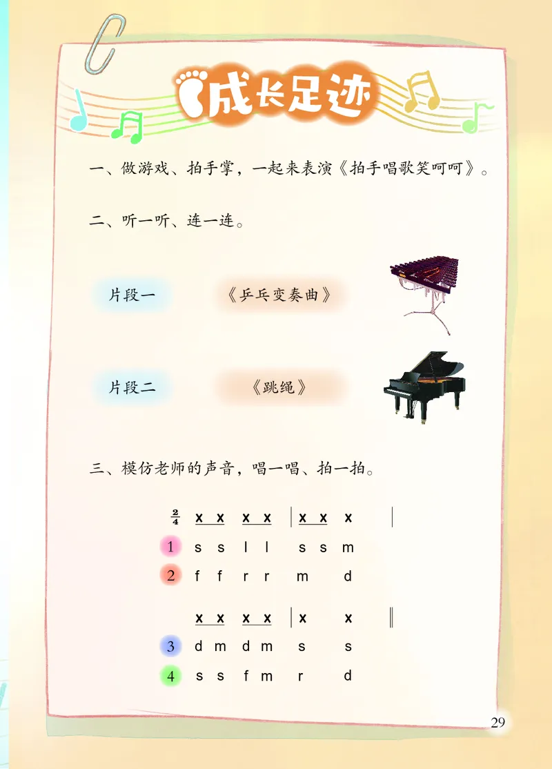 音乐一下苏少版（2025春）简谱_小学全网线上同款资料_2025春新增教材合集_小学音乐（2025春新教材）
