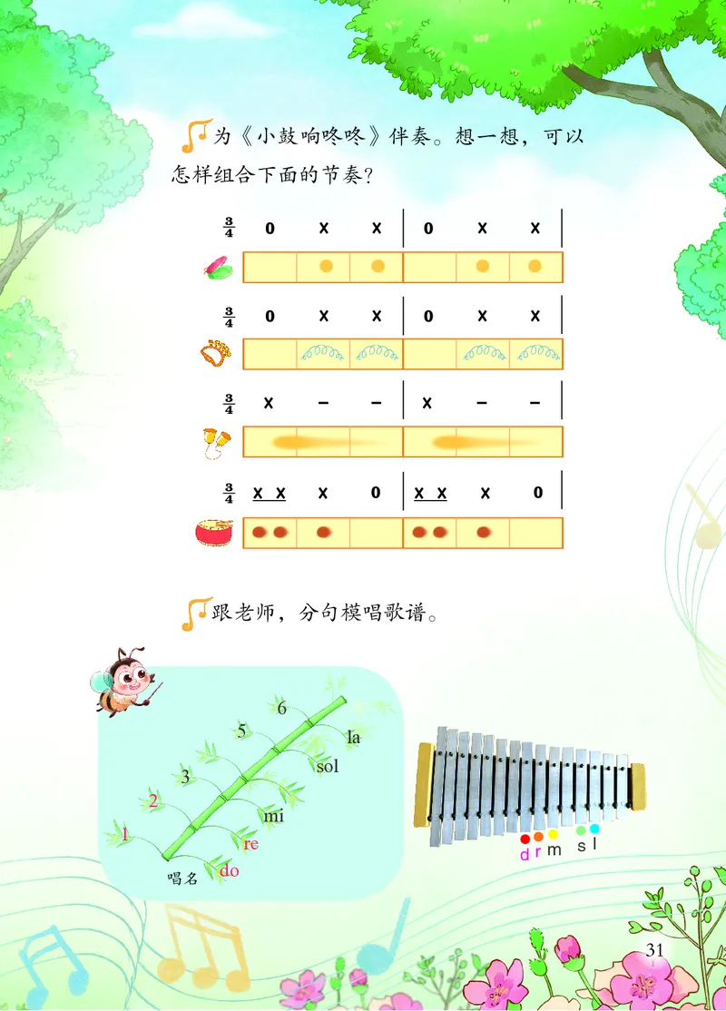 音乐一下苏少版（2025春）简谱_小学全网线上同款资料_2025春新增教材合集_小学音乐（2025春新教材）