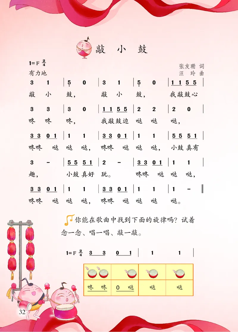 音乐一下苏少版（2025春）简谱_小学全网线上同款资料_2025春新增教材合集_小学音乐（2025春新教材）