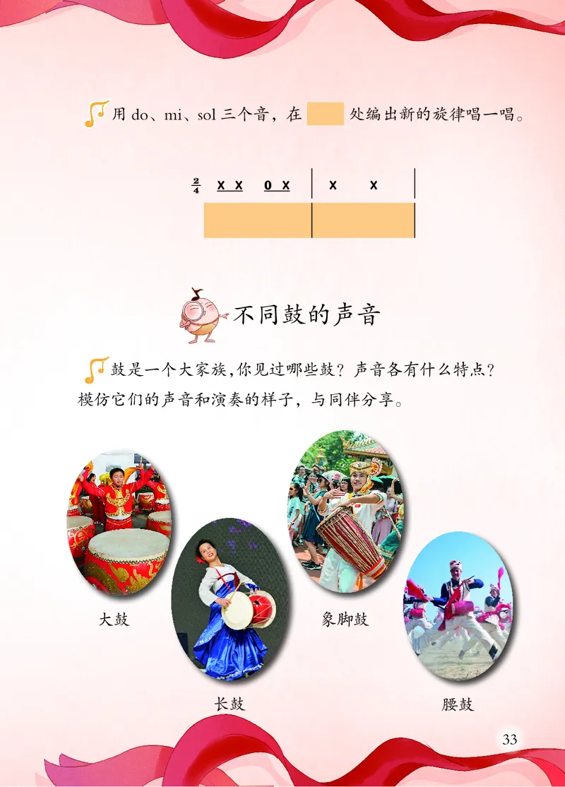 音乐一下苏少版（2025春）简谱_小学全网线上同款资料_2025春新增教材合集_小学音乐（2025春新教材）