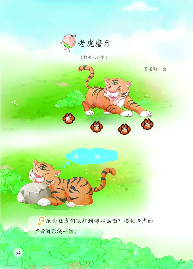 音乐一下苏少版（2025春）简谱_小学全网线上同款资料_2025春新增教材合集_小学音乐（2025春新教材）