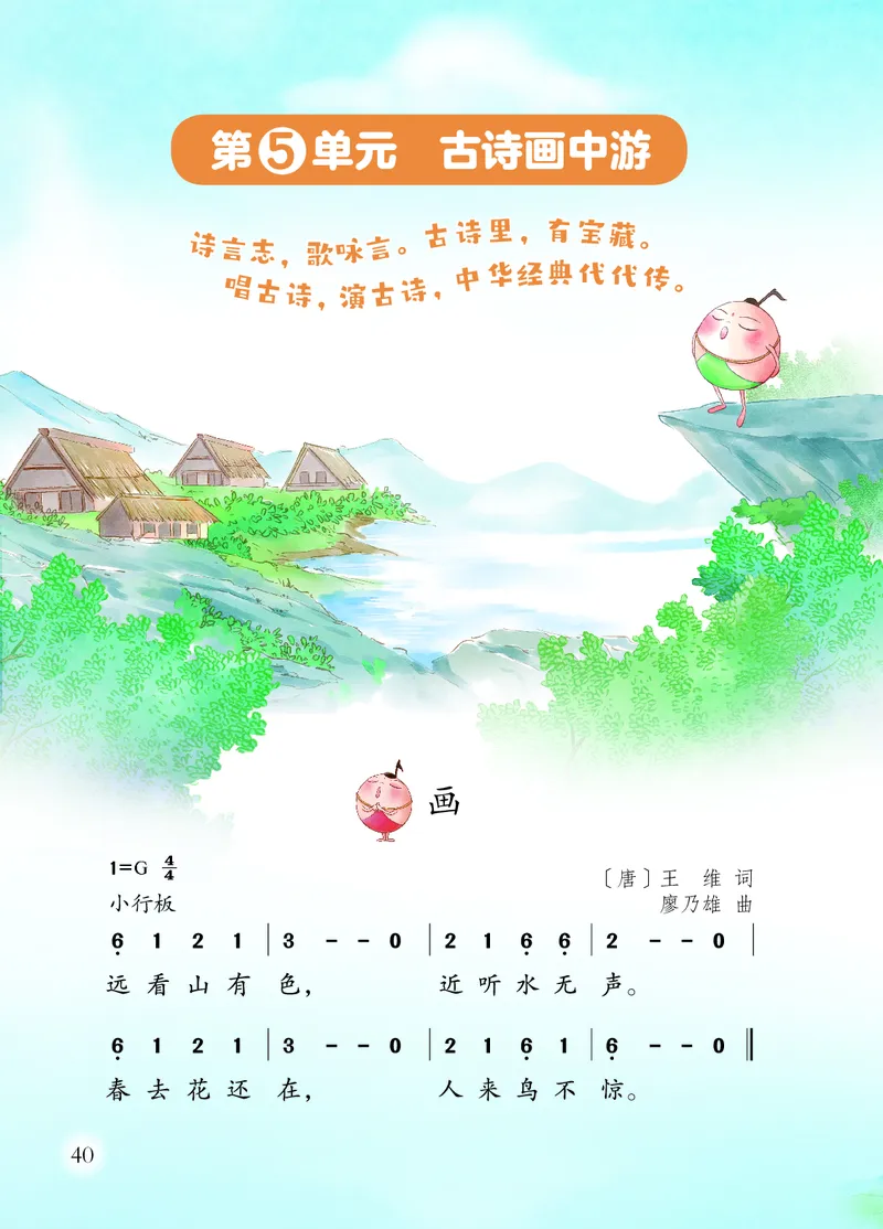 音乐一下苏少版（2025春）简谱_小学全网线上同款资料_2025春新增教材合集_小学音乐（2025春新教材）