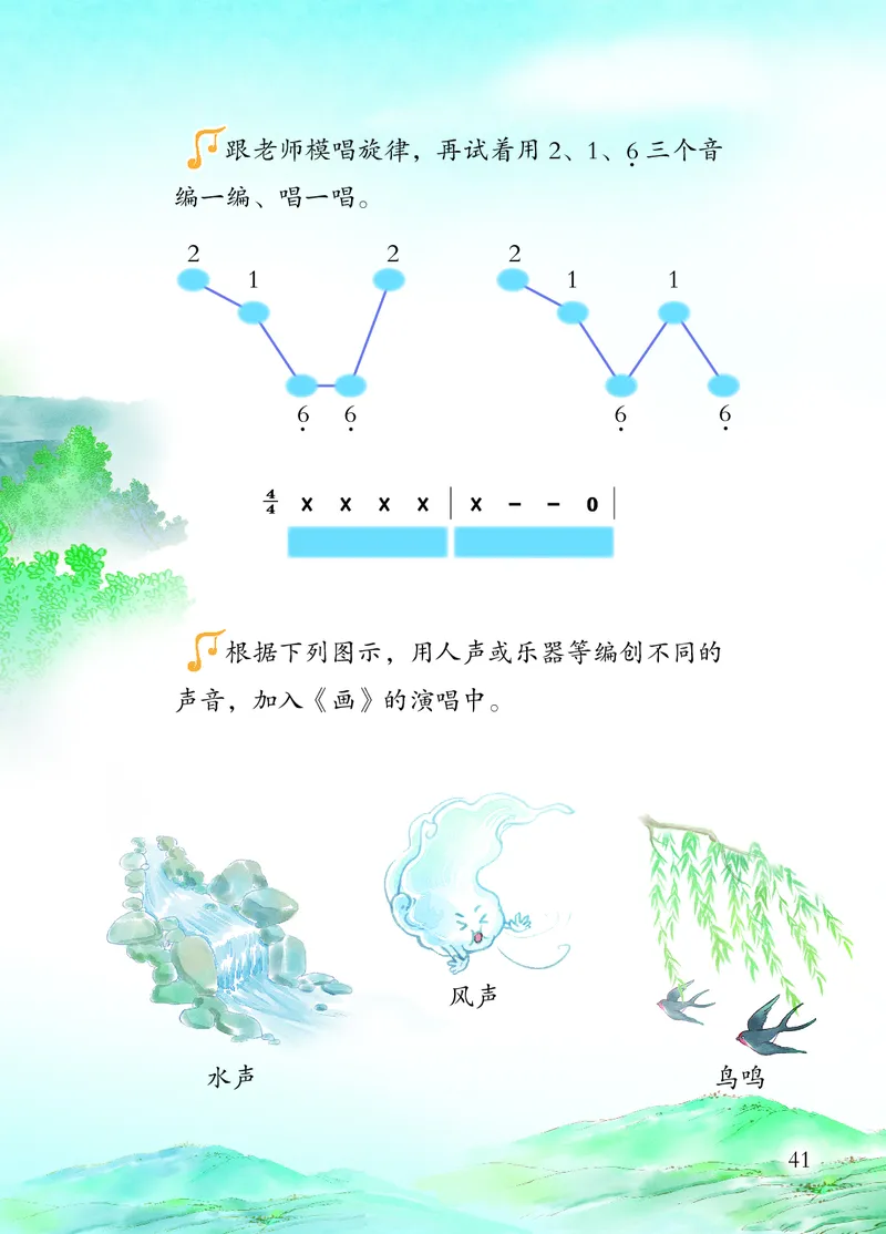 音乐一下苏少版（2025春）简谱_小学全网线上同款资料_2025春新增教材合集_小学音乐（2025春新教材）