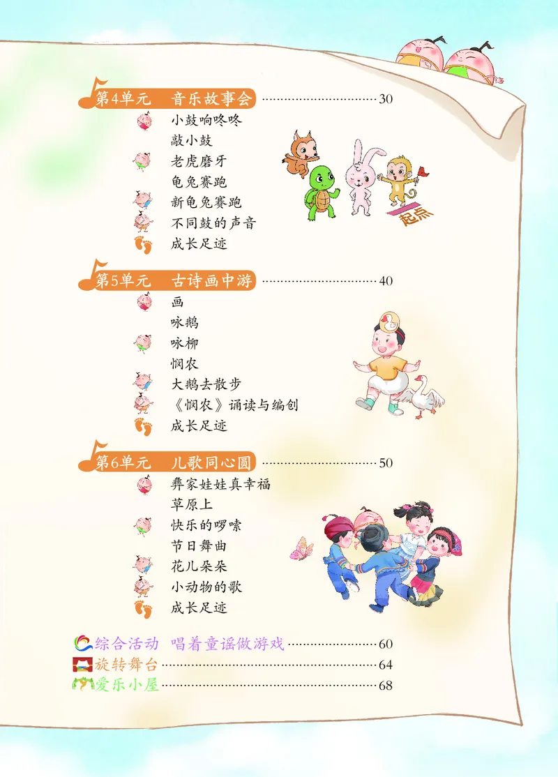 音乐一下苏少版（2025春）简谱_小学全网线上同款资料_2025春新增教材合集_小学音乐（2025春新教材）