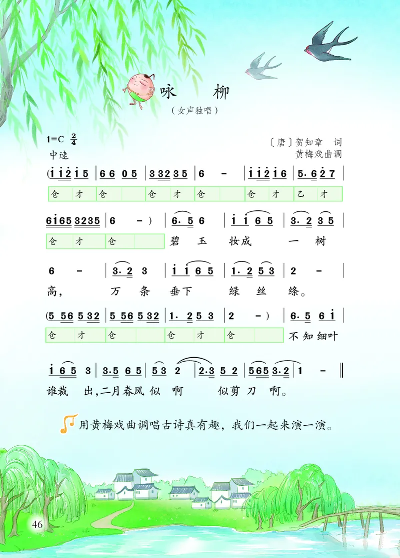 音乐一下苏少版（2025春）简谱_小学全网线上同款资料_2025春新增教材合集_小学音乐（2025春新教材）