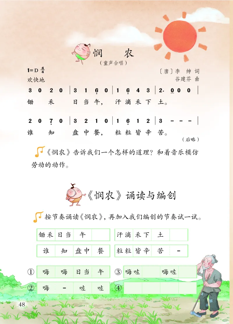 音乐一下苏少版（2025春）简谱_小学全网线上同款资料_2025春新增教材合集_小学音乐（2025春新教材）