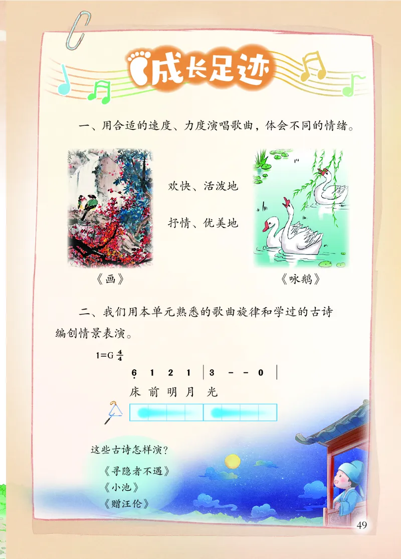 音乐一下苏少版（2025春）简谱_小学全网线上同款资料_2025春新增教材合集_小学音乐（2025春新教材）