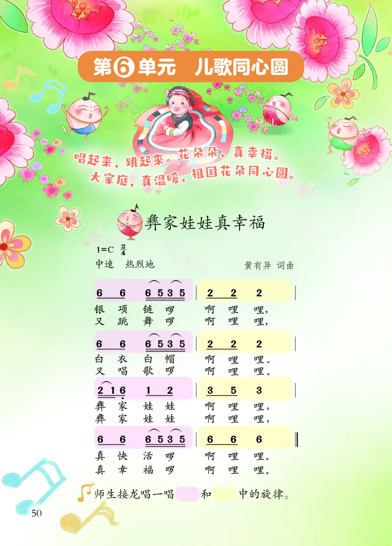 音乐一下苏少版（2025春）简谱_小学全网线上同款资料_2025春新增教材合集_小学音乐（2025春新教材）