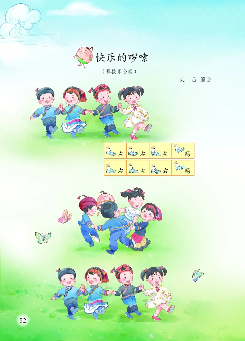 音乐一下苏少版（2025春）简谱_小学全网线上同款资料_2025春新增教材合集_小学音乐（2025春新教材）