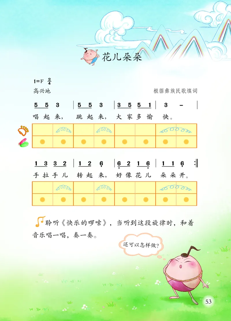 音乐一下苏少版（2025春）简谱_小学全网线上同款资料_2025春新增教材合集_小学音乐（2025春新教材）