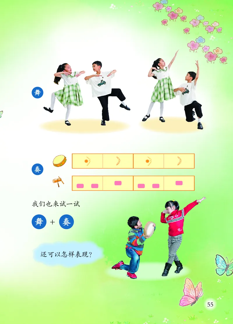 音乐一下苏少版（2025春）简谱_小学全网线上同款资料_2025春新增教材合集_小学音乐（2025春新教材）