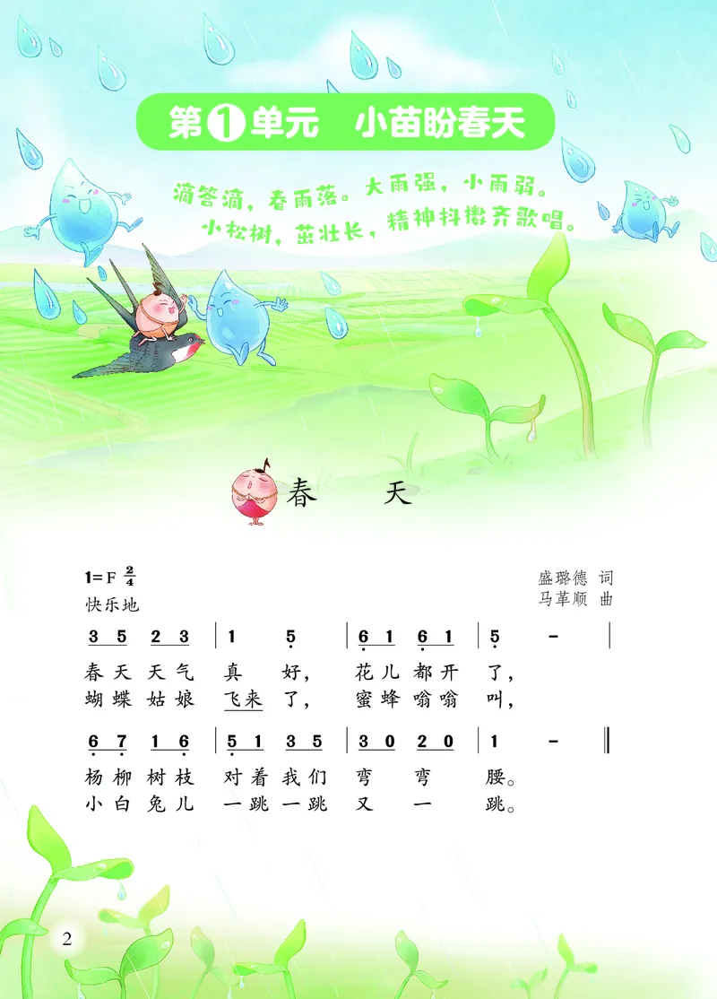 音乐一下苏少版（2025春）简谱_小学全网线上同款资料_2025春新增教材合集_小学音乐（2025春新教材）