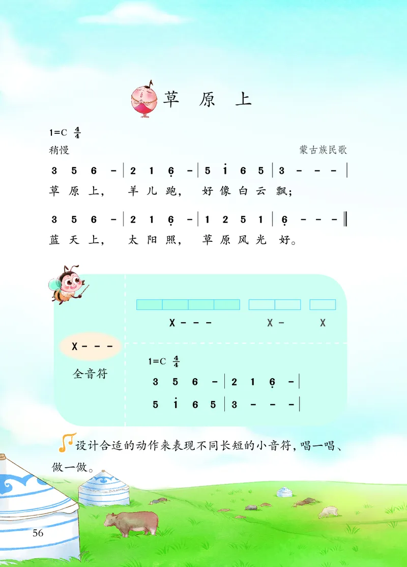 音乐一下苏少版（2025春）简谱_小学全网线上同款资料_2025春新增教材合集_小学音乐（2025春新教材）