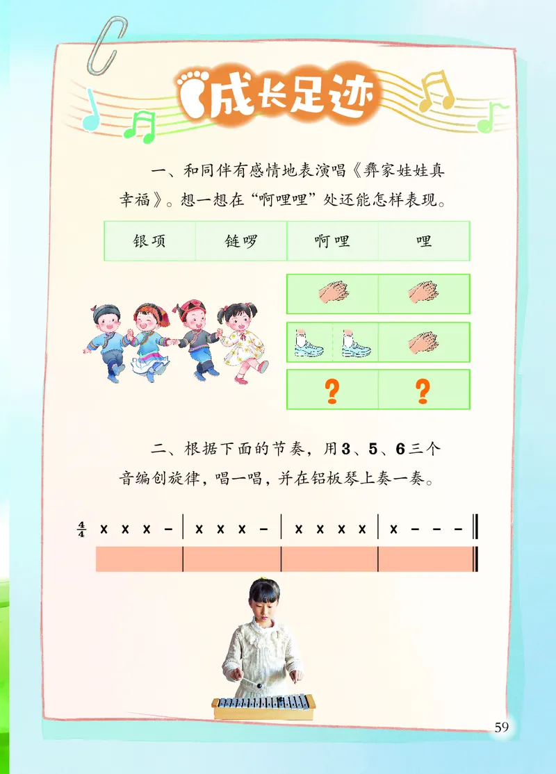 音乐一下苏少版（2025春）简谱_小学全网线上同款资料_2025春新增教材合集_小学音乐（2025春新教材）